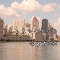 冷宇君MAX - 忘了怎么说再见