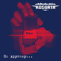 По другому... (prod. by JayLan Music) [Explicit]