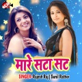 Mare Sata Sat (Bhojpuri Song)