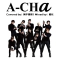 狗不里根 - A-CHA