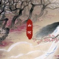 章鱼音乐社 - 山河