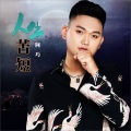 朱小朱 - 人生苦短