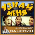 Татьяна Анциферова - Узнай меня