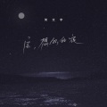 宝,想你的夜