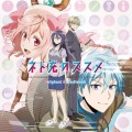 TVアニメーション ネト充のススメ オリジナル・サウンドトラック