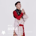 朋毛扎西 - 雪域警察的坚守