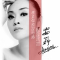 安静 - 原来你说过的话都是谎言
