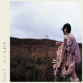 坂本真綾 - うちゅうひこうしのうた