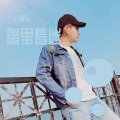 广东福平 - 暗里着迷