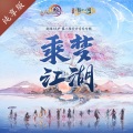 剑网3、白翎 - 万花·人间朝夕