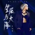 孟杨 - 星辰与大海