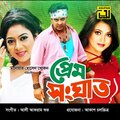 S I Tutul - Mone Boro Jala