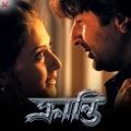 Pratul Mukherjee、Rishi - Aami Banglar Gaan Gai