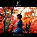 清浦夏実 - 旅の途中
