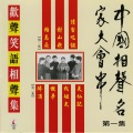 马季、赵炎 - 拍马屁