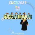 CUCA阿卡贝拉清唱社 - 亲爱的旅人啊