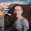 安东尼大叔 - 心上人