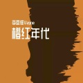 季恩维Vayne - Your Heart Is As Black As Night