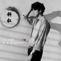 斜杠 - 那个男人