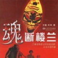 秋野 - 随风去- (电视剧《魂断楼兰》主题曲)