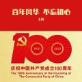 王梓、璐 - 我和我的祖国