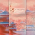 敕虞_、黑了心的蛆、柳醉烟 - 七十二家酒楼