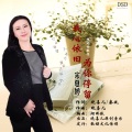 宋夏婷 - 我心依旧为你停留 (女版)