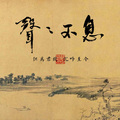 苏世洪 - 卖炭翁