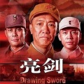 郭城 - 战火情深