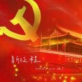 晟无所息 - 新征程