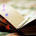 马英超 - 从前的歌 + 迟梦归 (新编)