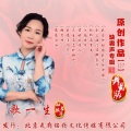 歌一生 - 潇潇洒洒舞曲版