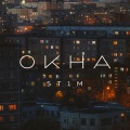 Окна (Original Soundtrack 