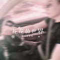 邹丰 - 爱是一缕寂寞的愁
