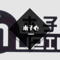 中国制噪 - 自发光