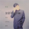 费玉清 - 问愁