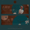 陈茂源 - 天秤的决定