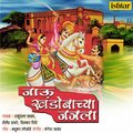Jaau Khandobachya Jatrala