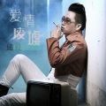 储毅 - 好久没痛过