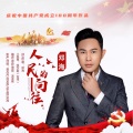 人民的向往