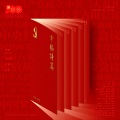 余杨 - 幸福诗篇