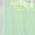 Hora,初夏