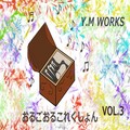 Y.M WORKS - すもーきんびゅー