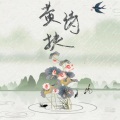 袖姬 - 九万字