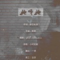 鱼妄淂 - 她呀她