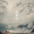 小艺 - 九万字