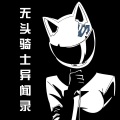 牛郎武士 - 裏切りの夕焼け
