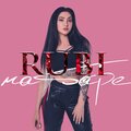 rubi - На баре (Explicit)