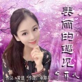 宁菲儿 - 美丽的遇见