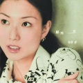 三井 - 郑秀文-独一无二